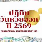 หวยออกอะไรคะ